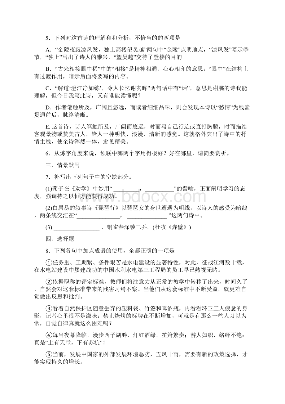 中学联盟甘肃省武威第十八中学届高三上学期第一次诊断考试语文试题.docx_第3页