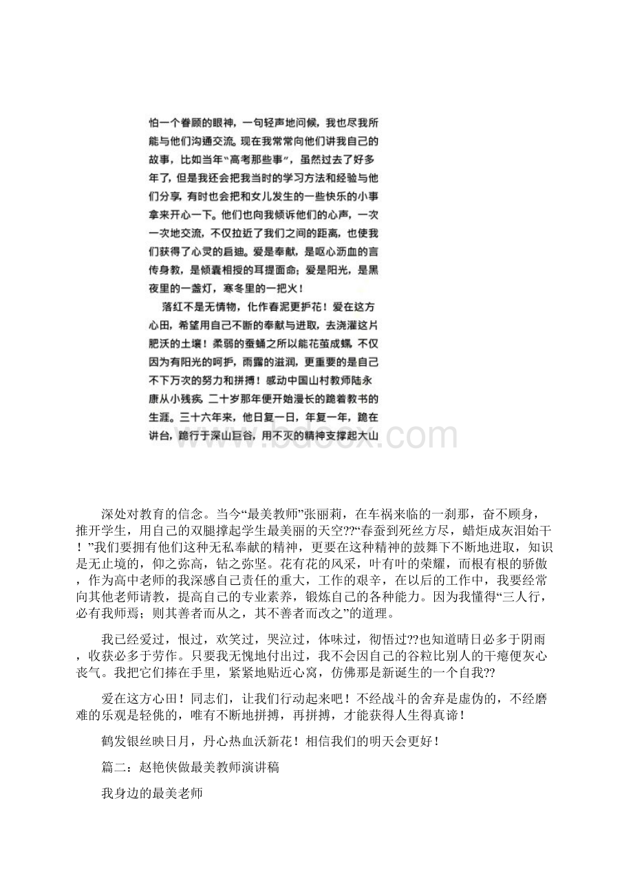 做最美女教师演讲稿共10篇Word下载.docx_第2页