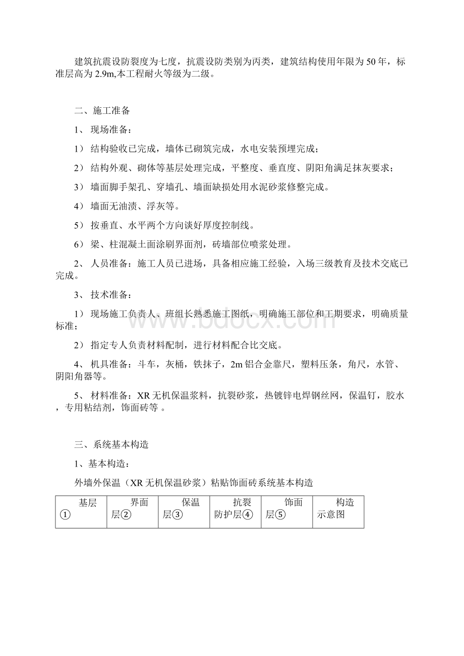 外墙保温方案1.docx_第2页