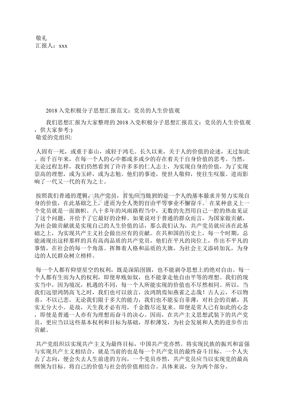 最新党员思想汇报范文勤奋刻苦学习勇于艰苦创业思想汇报文档五篇Word文档下载推荐.docx_第3页