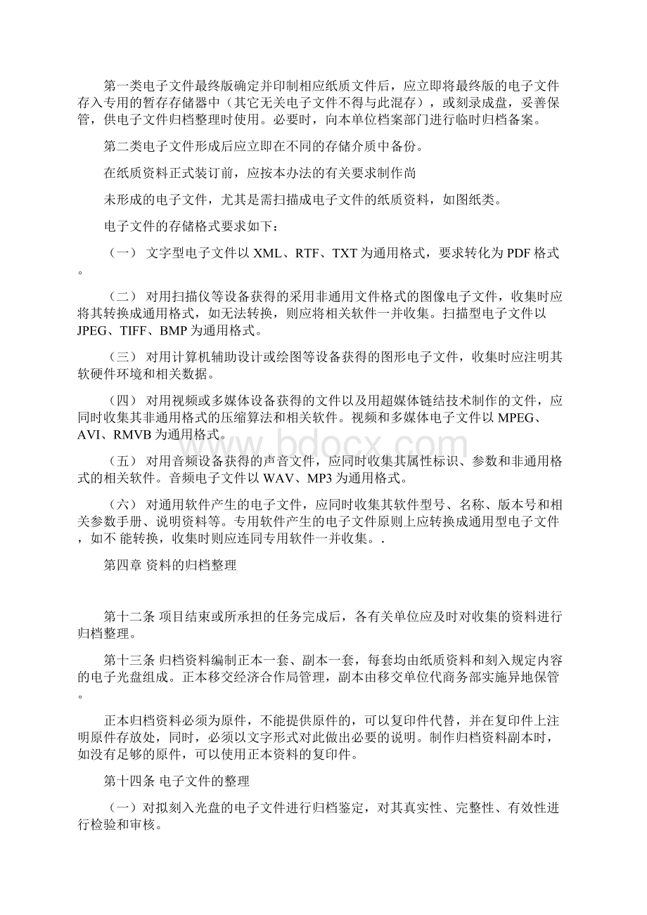 资料归档整理与移交办法完成版.docx_第3页