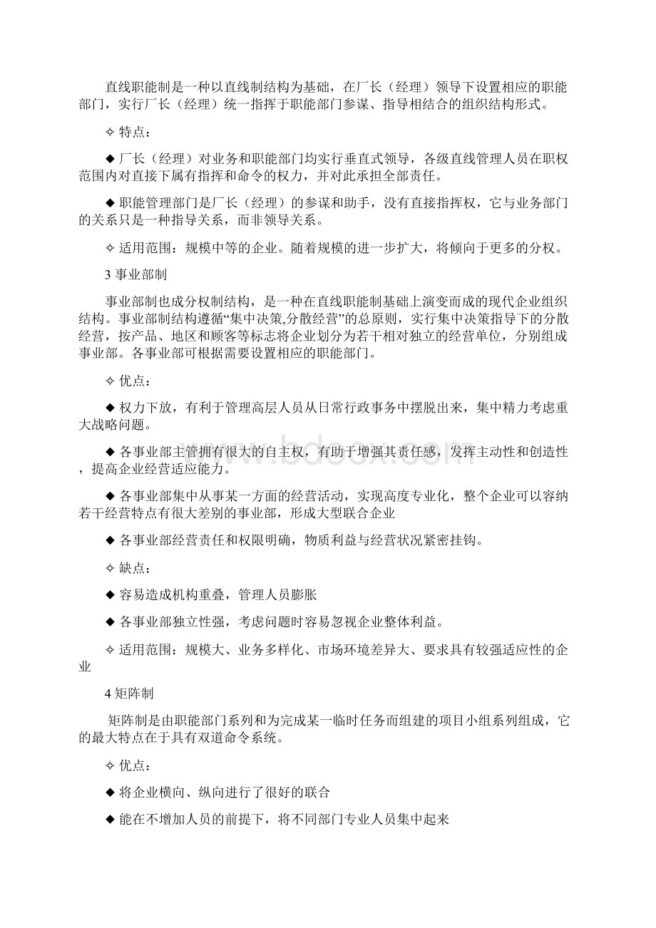 人力资源管理师培训讲义范本个.docx_第3页