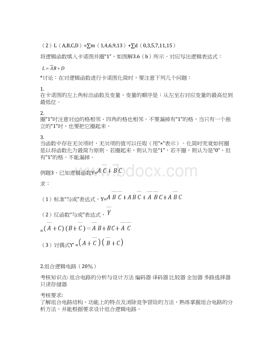 数电重点章节典型例题完整Word下载.docx_第3页