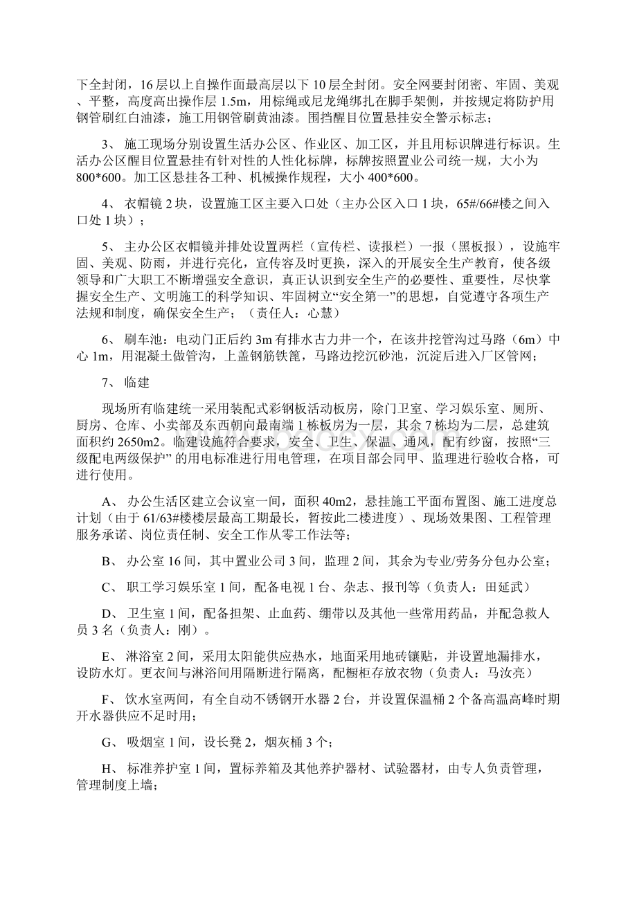 标准化工地安全文明施工方案创建省文明工地.docx_第2页