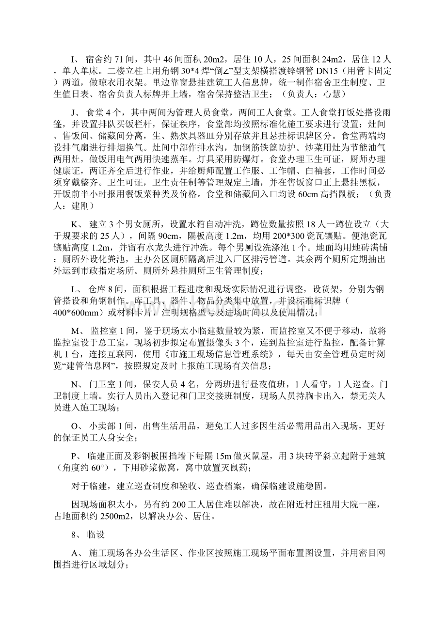 标准化工地安全文明施工方案创建省文明工地.docx_第3页