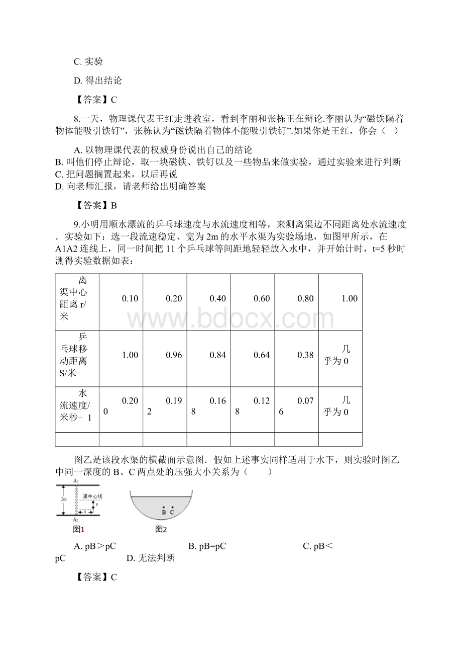 中考物理物理学史复习专题训练.docx_第3页