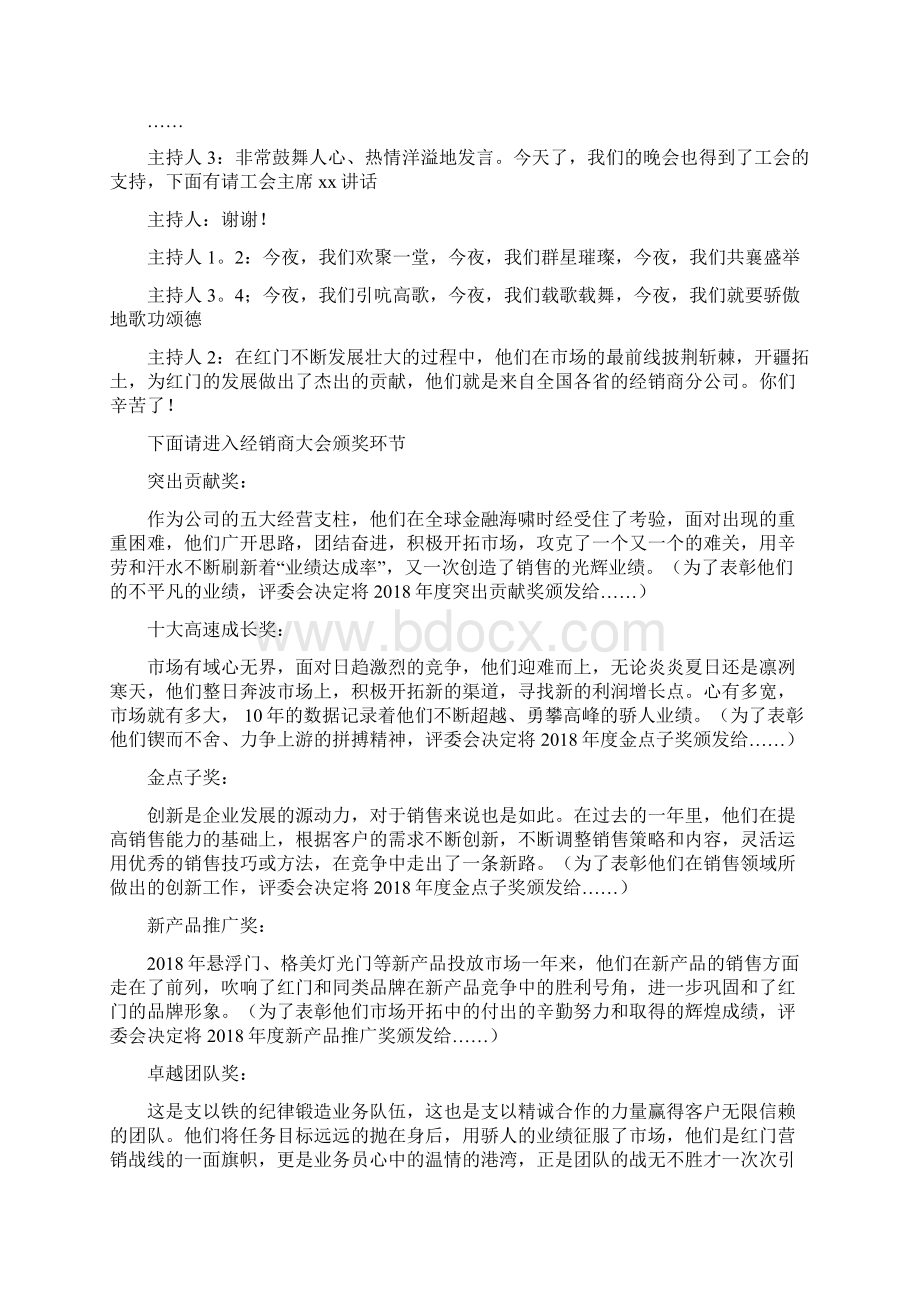 春节联欢晚会主持词文档格式.docx_第3页