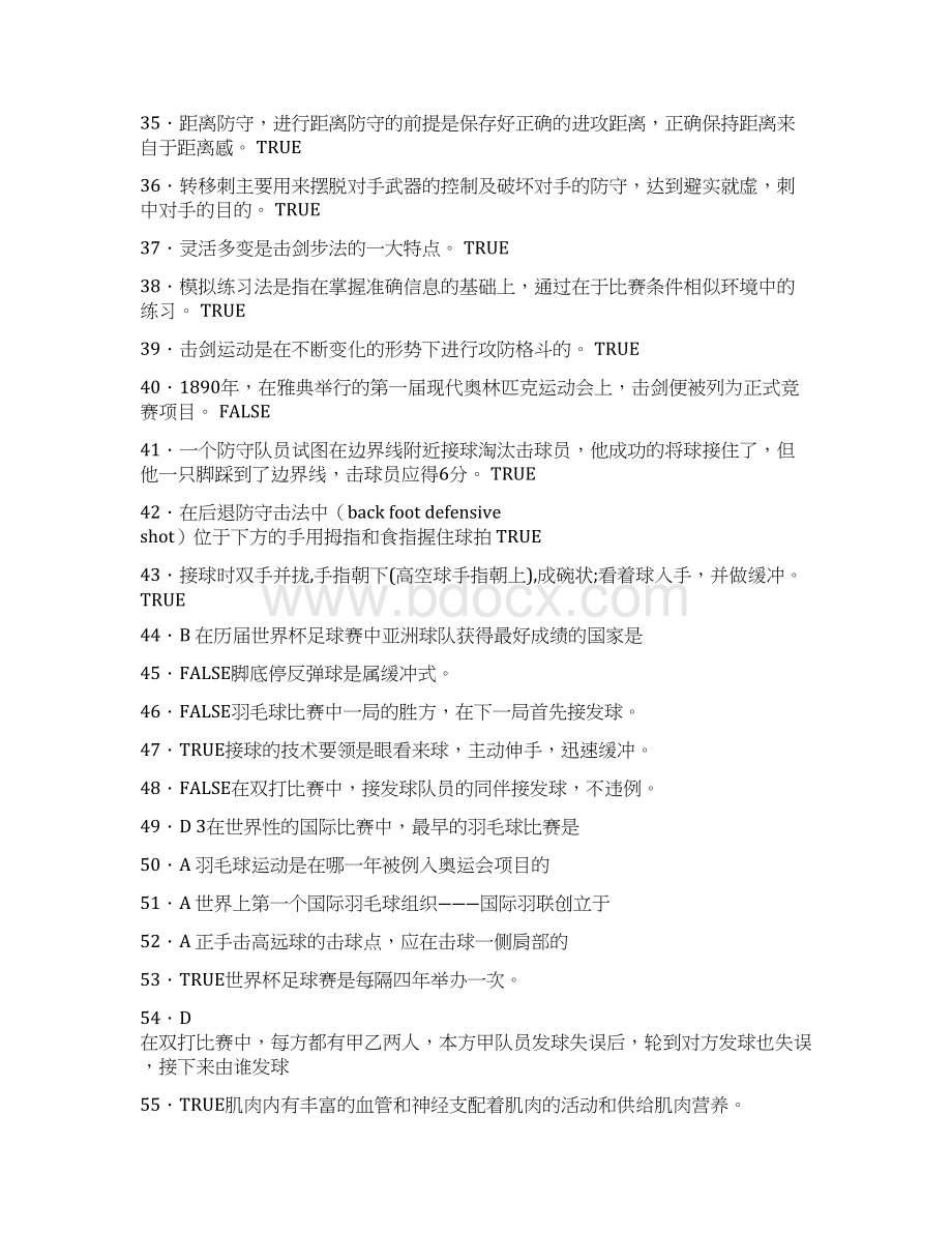 精编新版体育理论模拟考核题库500题含答案.docx_第3页