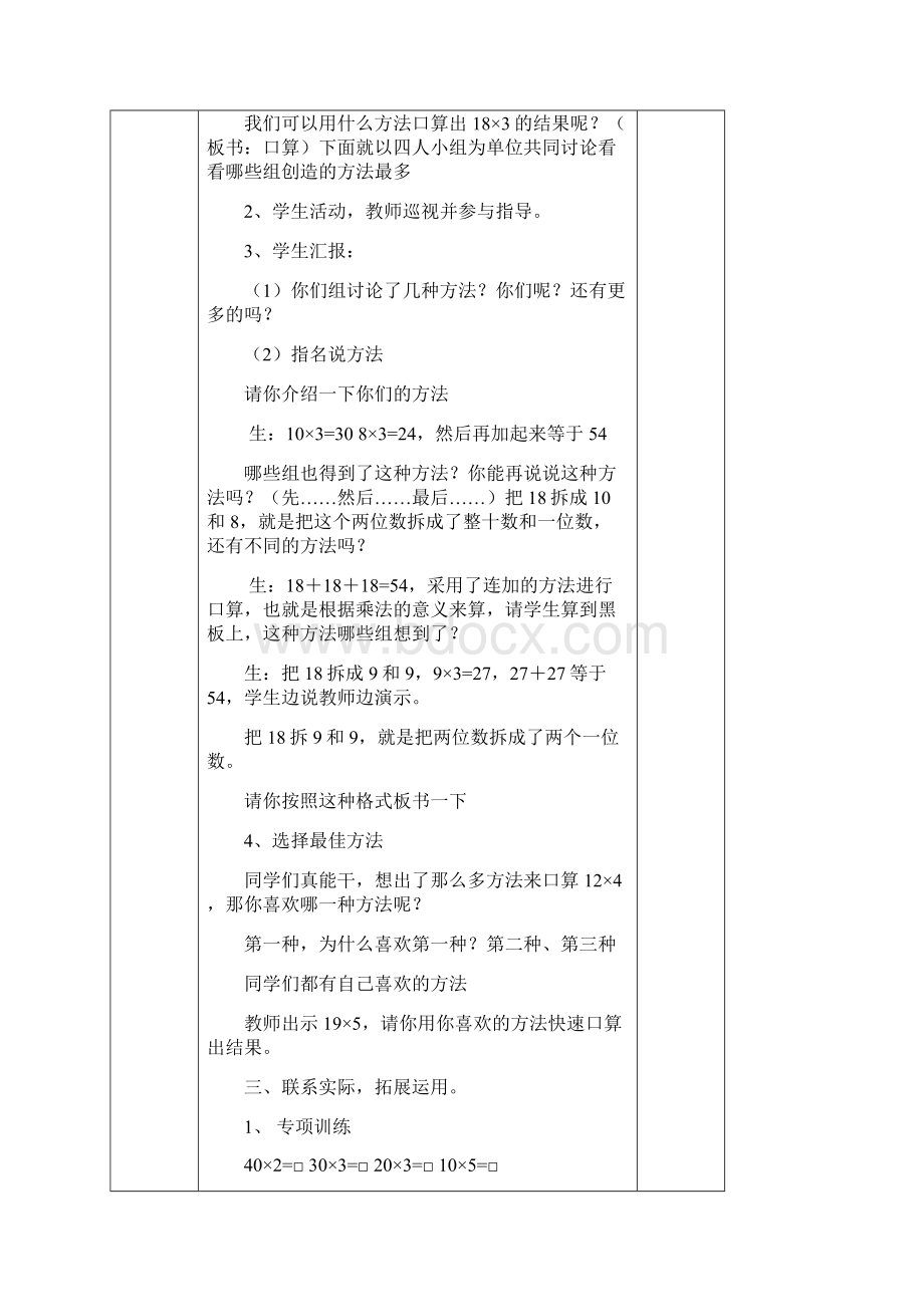 四年级数学青岛版数学四年级教学设计.docx_第2页