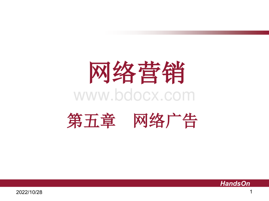 5网络营销管理--第五章.ppt_第1页