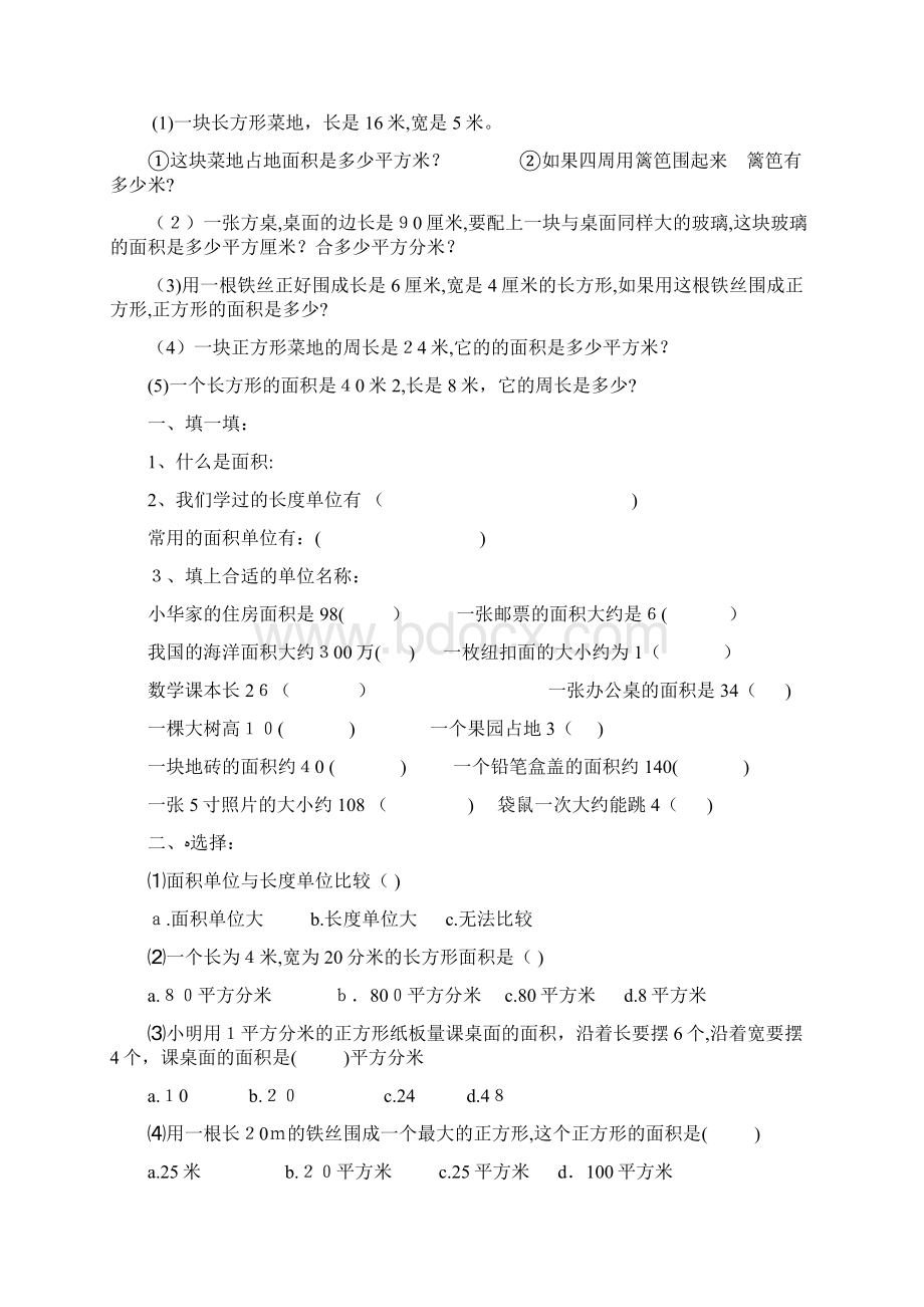 北师大版三年级下册数学面积应用题练习Word格式.docx_第3页