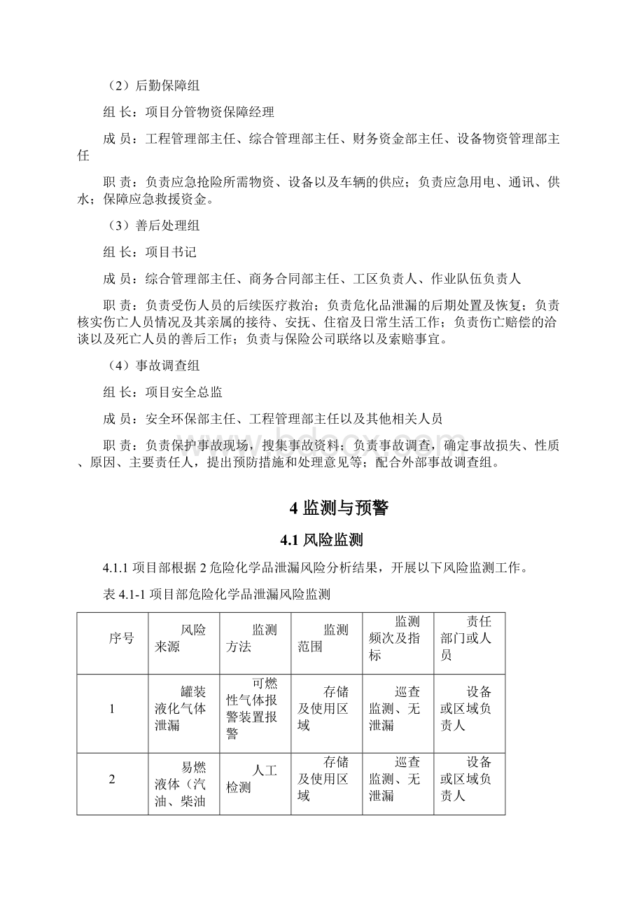 危险化学品泄漏应急预案.docx_第3页