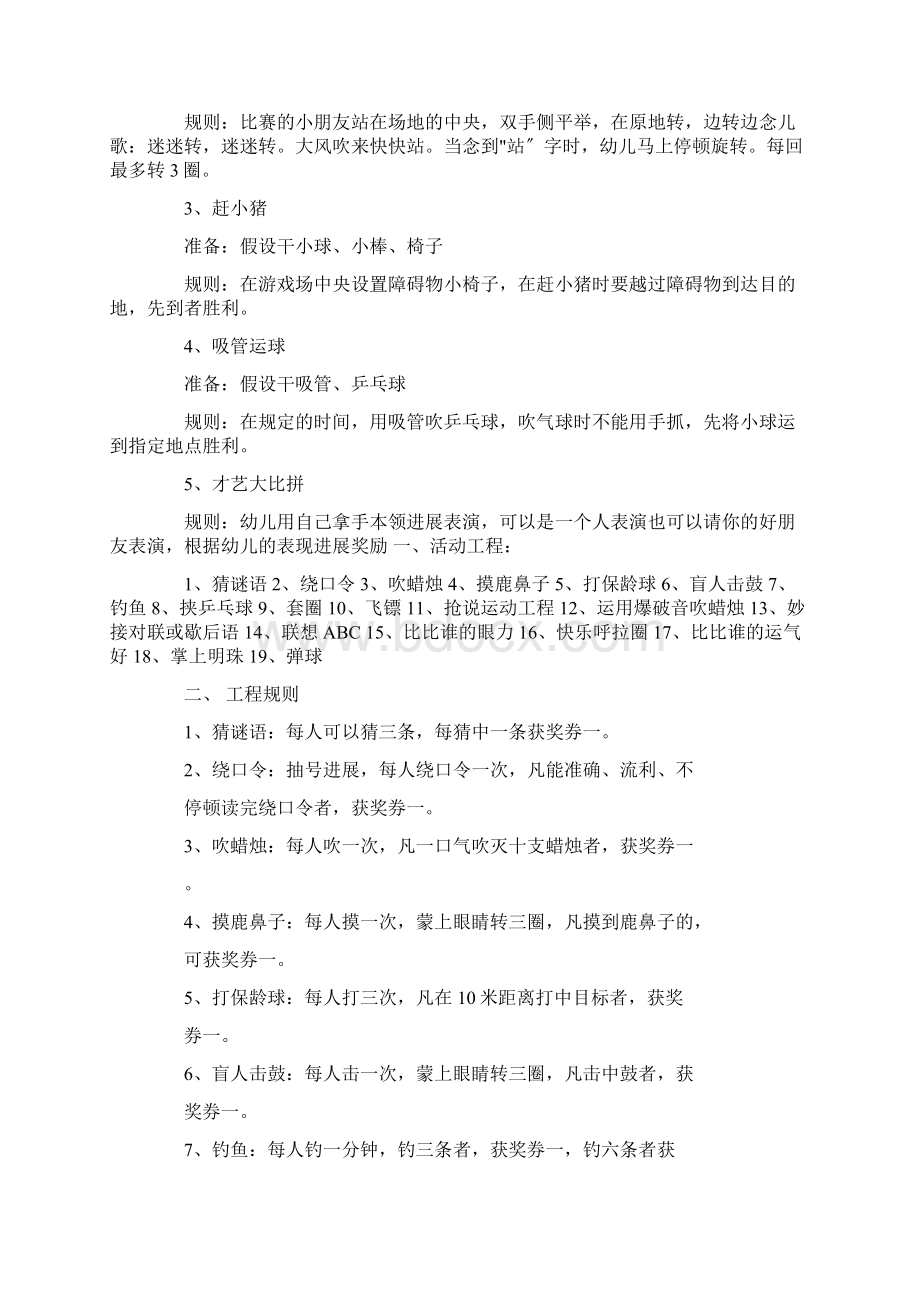 中班儿童节安全教案Word文档格式.docx_第3页