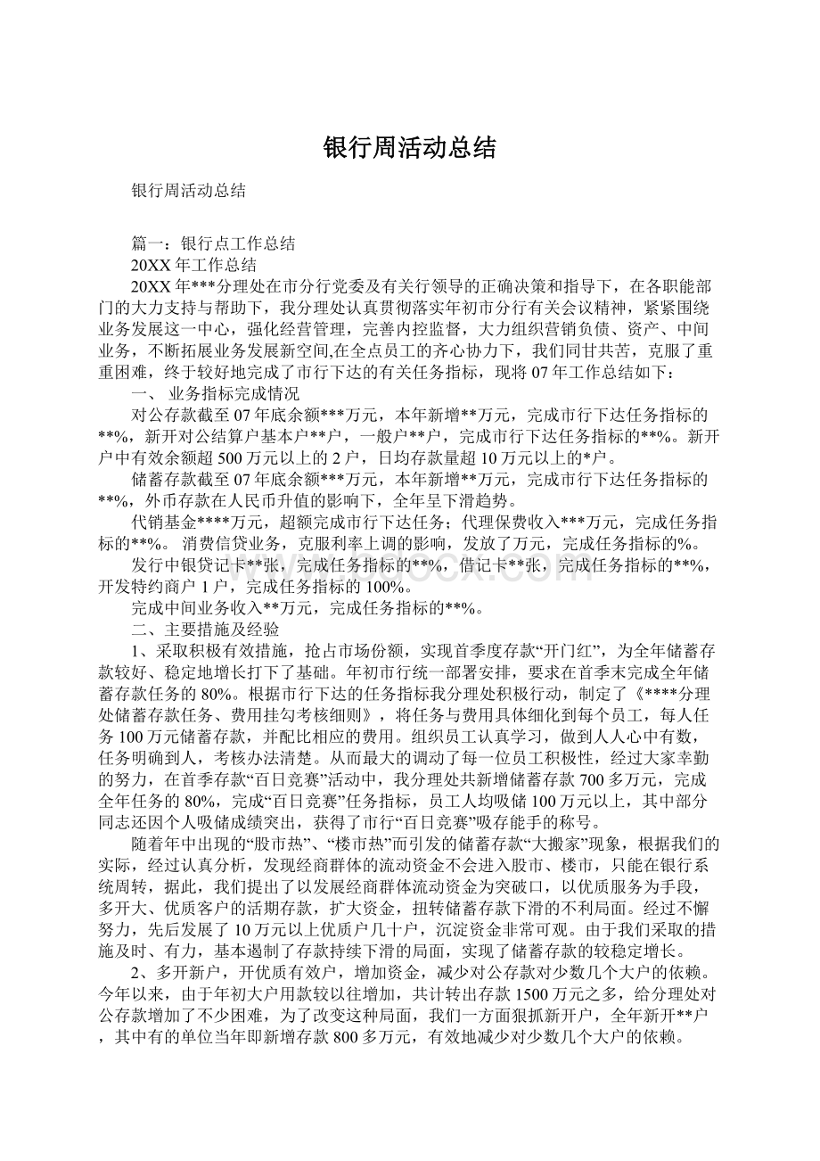 银行周活动总结.docx_第1页