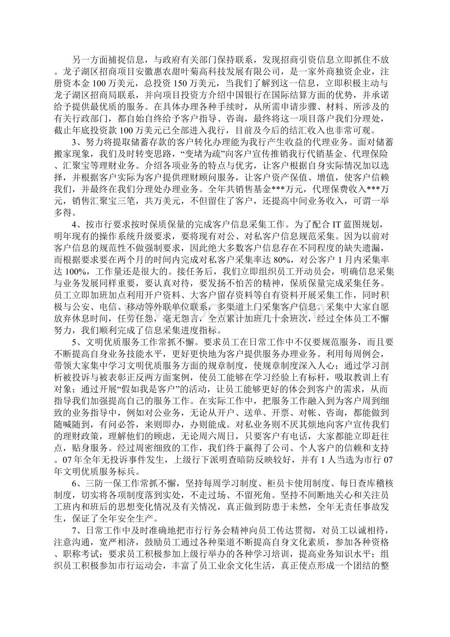 银行周活动总结.docx_第2页