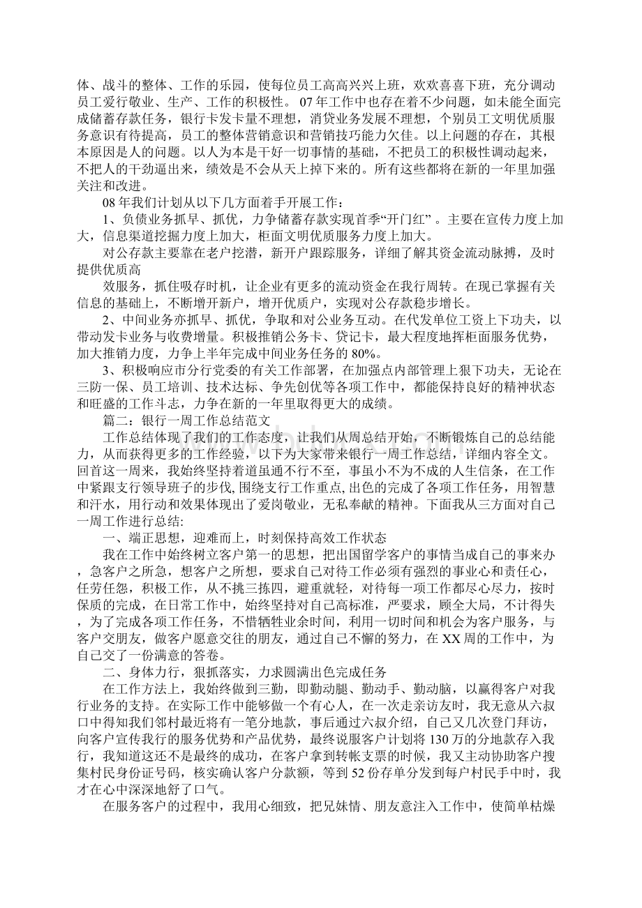 银行周活动总结.docx_第3页