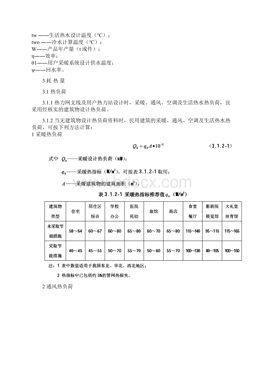 城市热力网设计规范Word文档下载推荐.docx_第3页