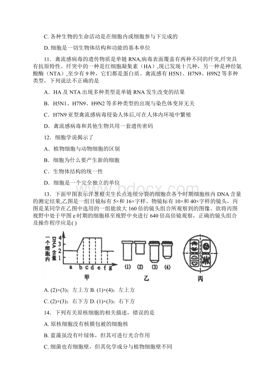 7学年下学期高二期末考试生物试题附答案 22文档格式.docx_第3页