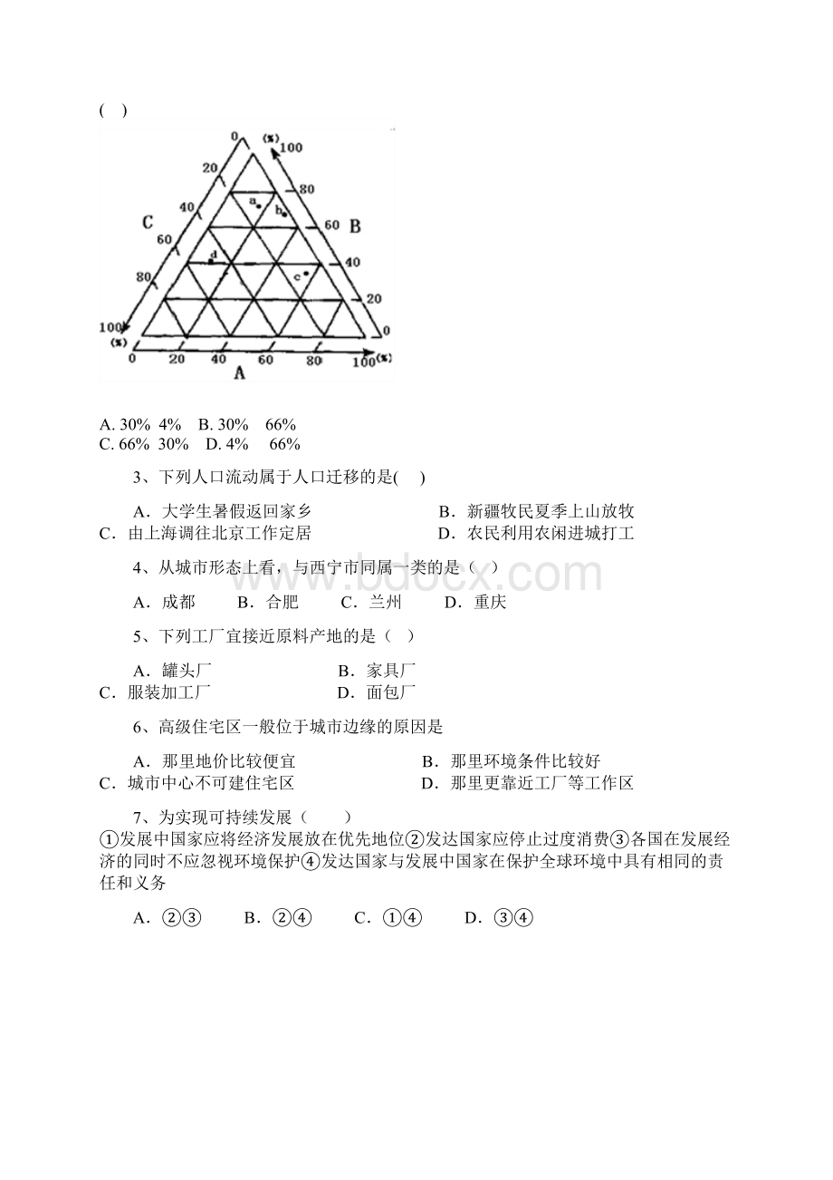 安徽省池州市江南中学学年高一下学期期末考试地理试题Word下载.docx_第2页