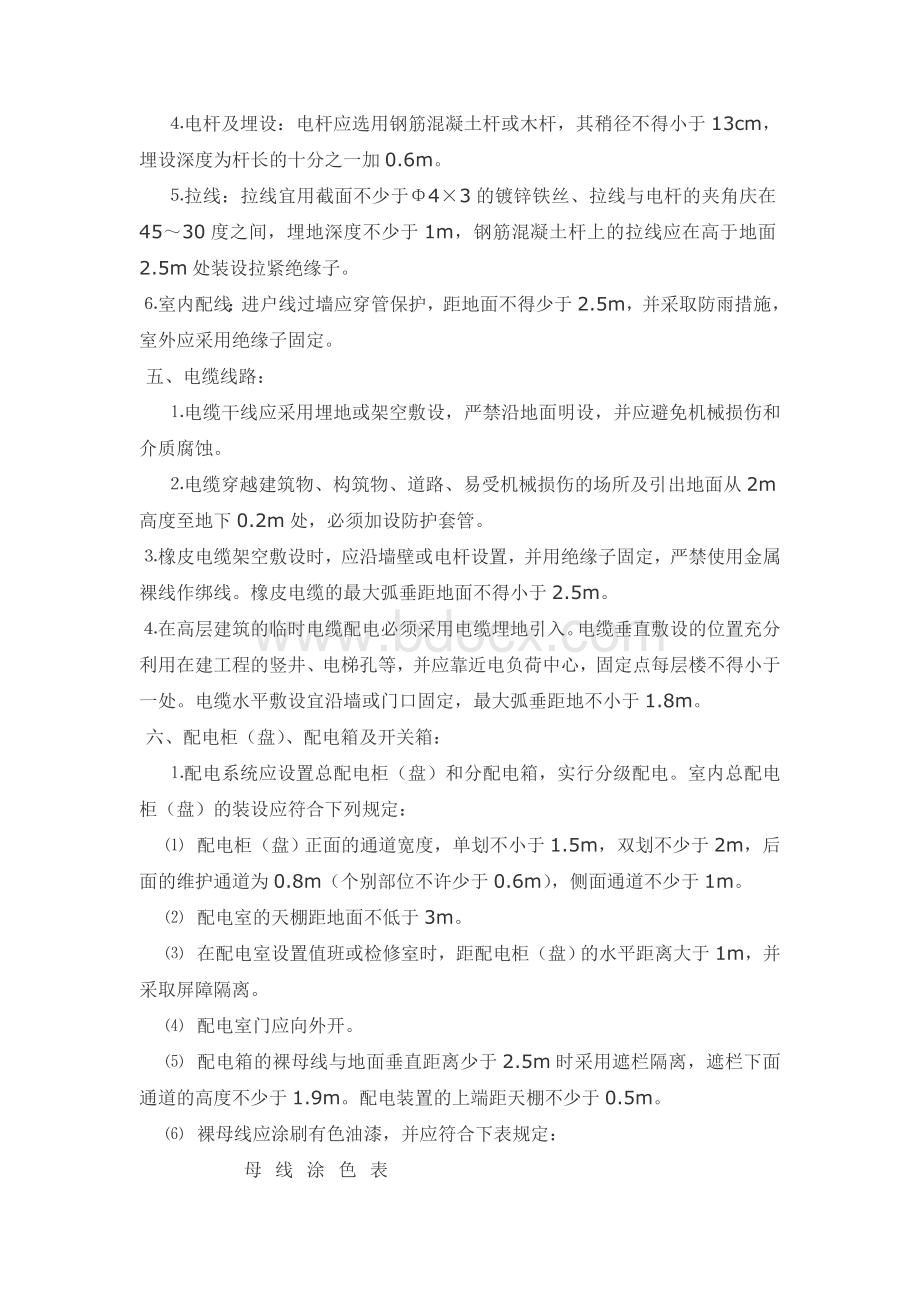 临时用电管理Word格式文档下载.doc_第3页