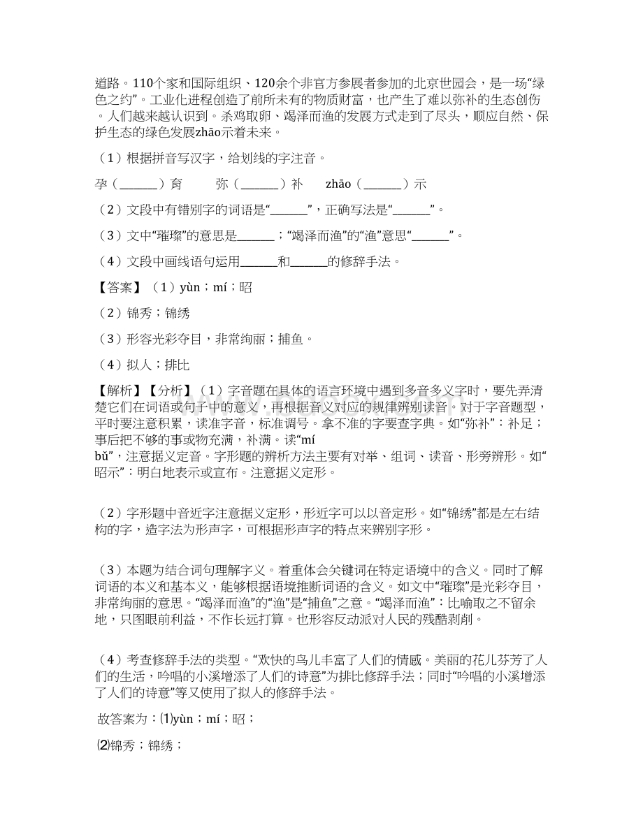 部编中考语文 修辞手法及运用阅读训练及答案Word文档下载推荐.docx_第3页