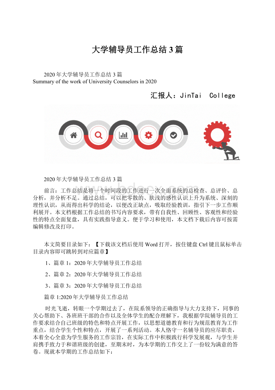 大学辅导员工作总结3篇.docx_第1页