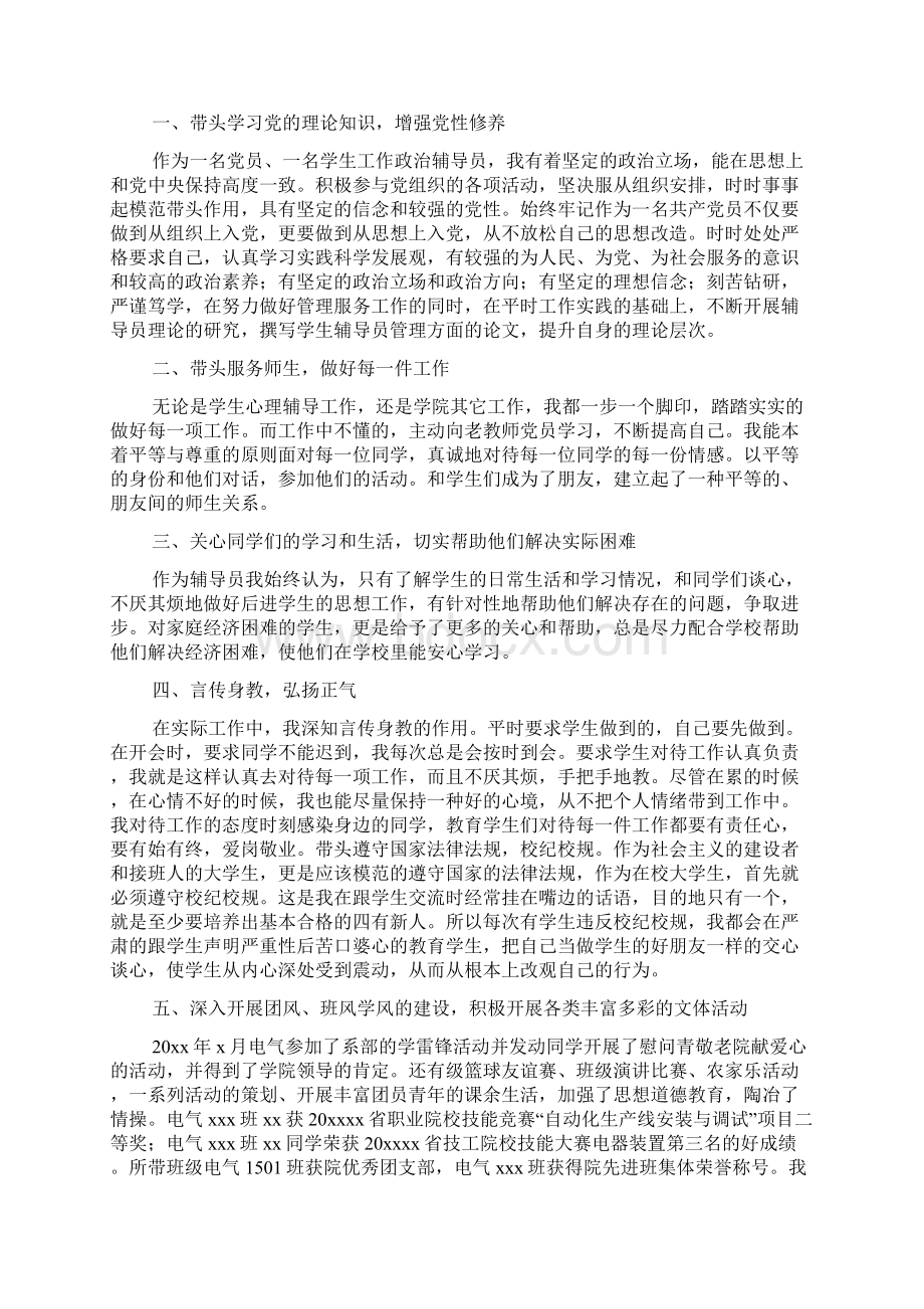 大学辅导员工作总结3篇.docx_第2页