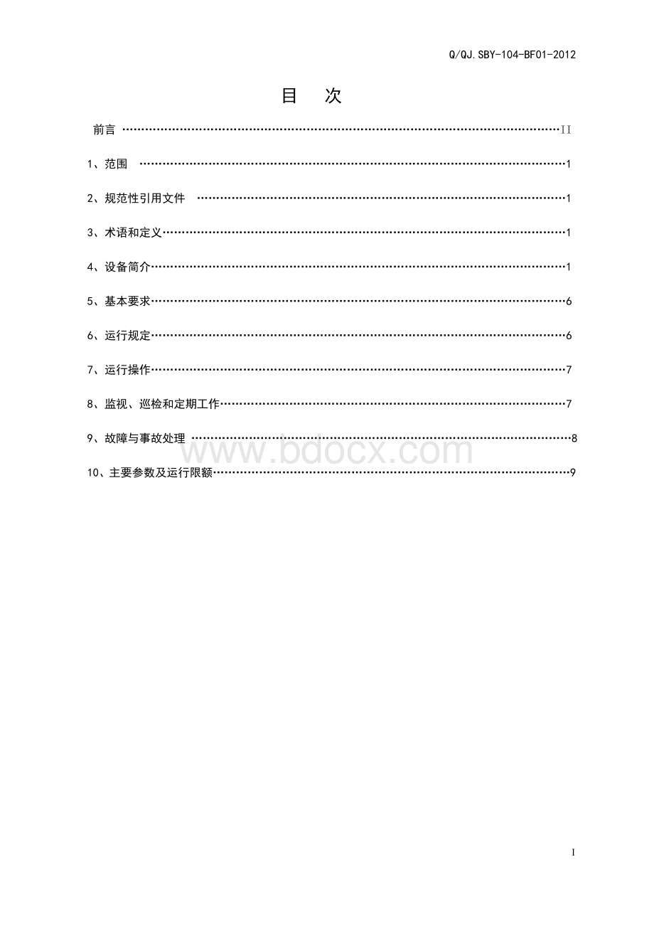 水布垭电厂暖通空调系统运行规程.doc_第3页