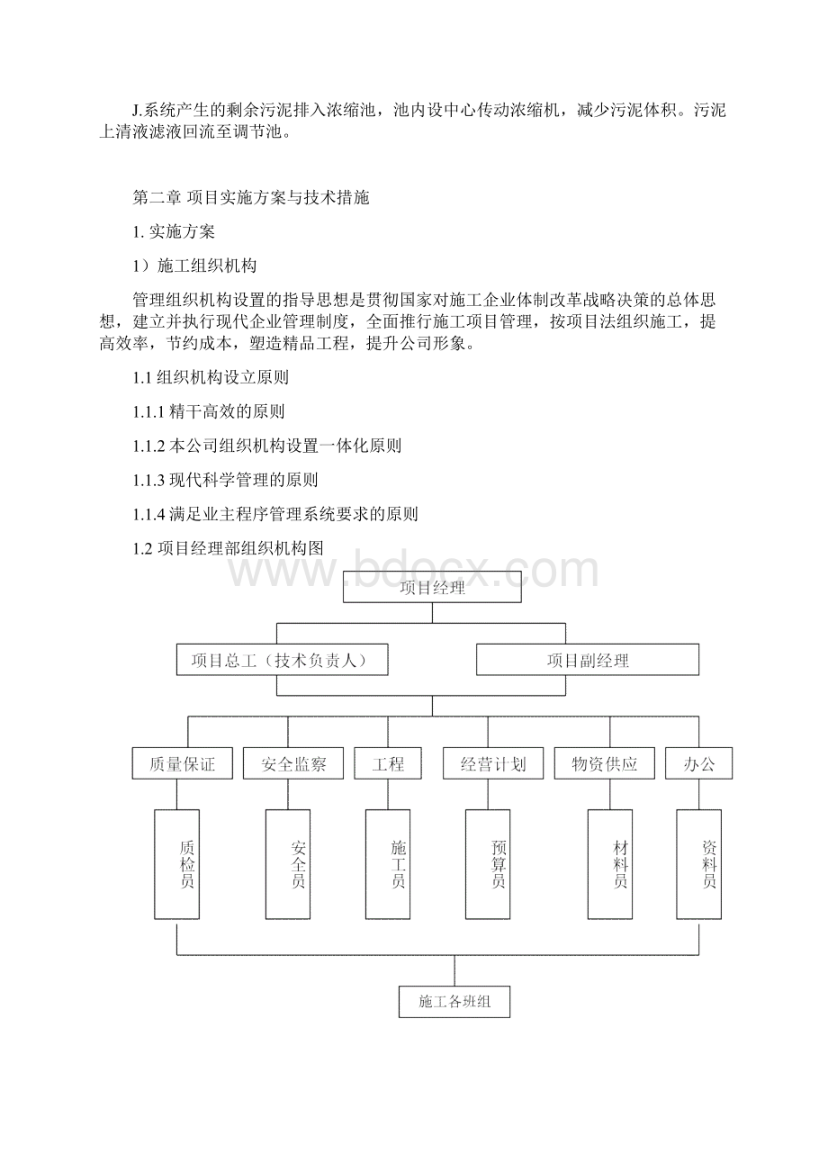 项目服务技术方案Word下载.docx_第3页