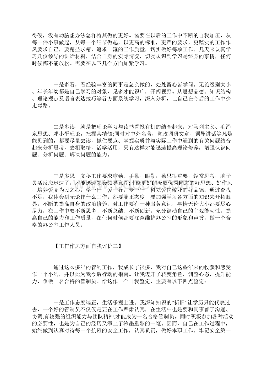 工作作风方面自我评价最新docWord文档下载推荐.docx_第2页