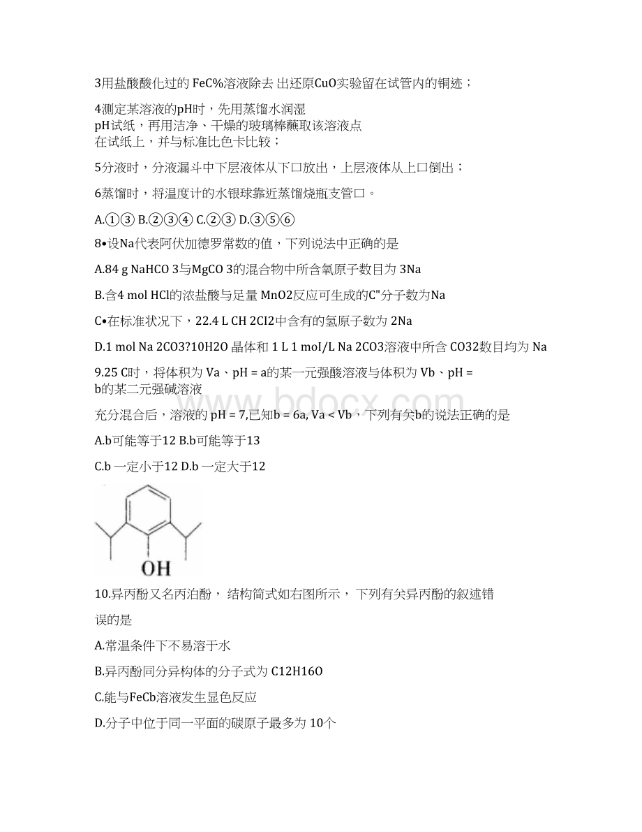 四川成都七中高级高三理科综合月考试题Word文件下载.docx_第3页