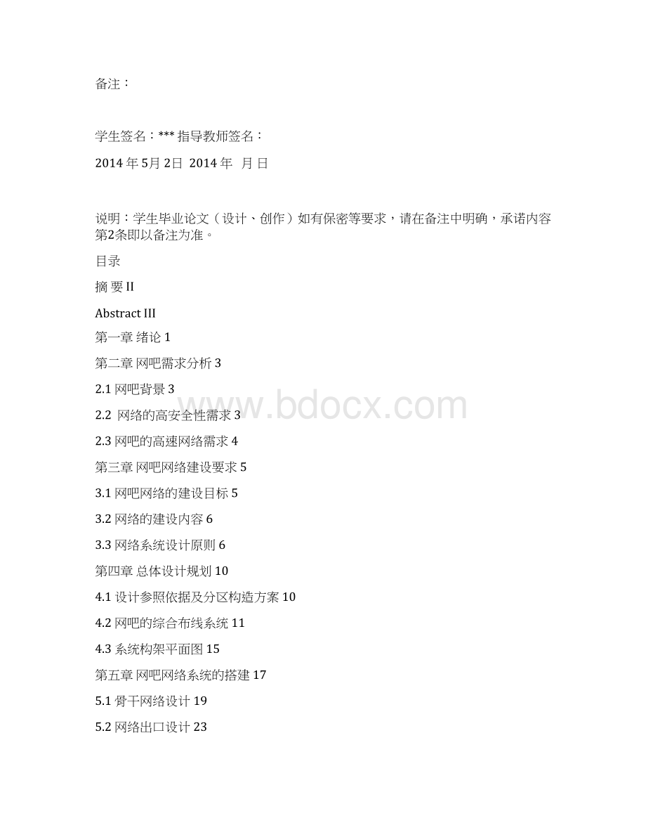 学士学位论文万兆无盘网吧的网络搭建Word文档下载推荐.docx_第2页