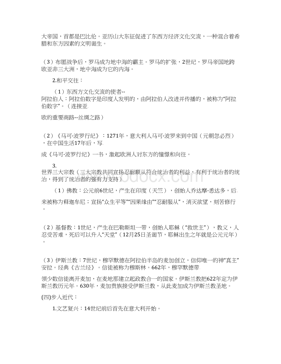 福建省永安市第七中学中考历史重要考点专项复习与训练 九年级上册 人教新课标版Word文档格式.docx_第3页