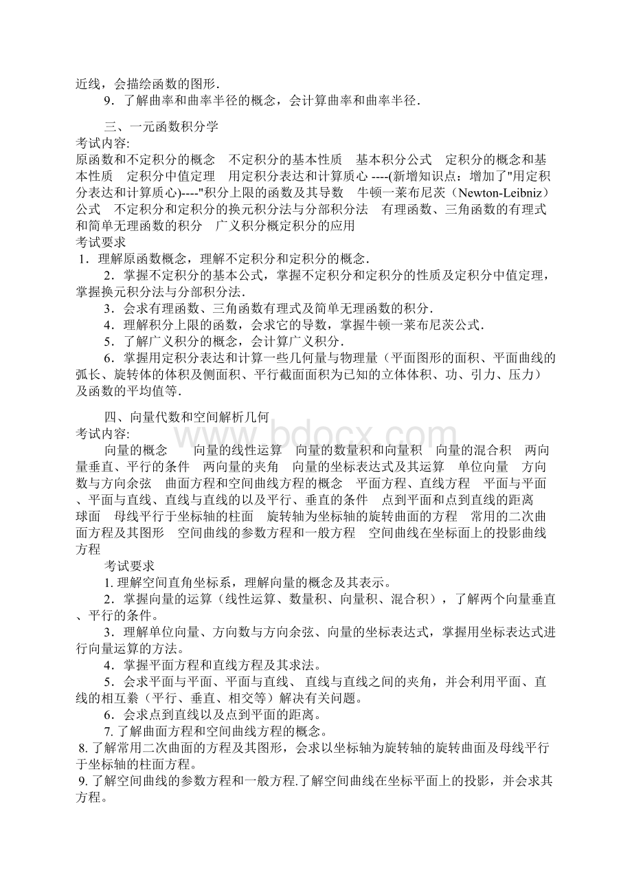 考研数学大纲数一共12页文档.docx_第3页