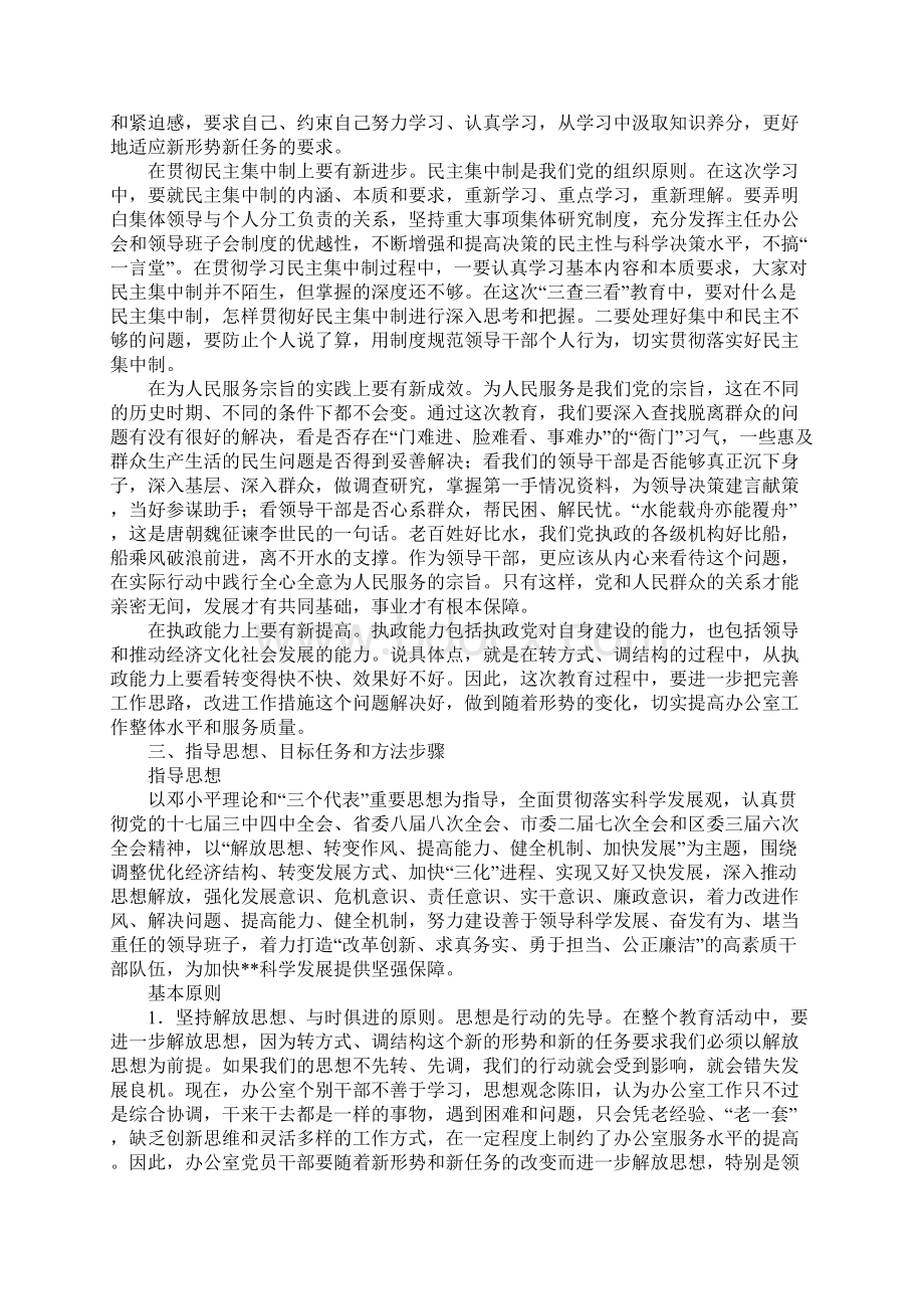 政府办主任三查三看教育活动动员讲话稿.docx_第3页