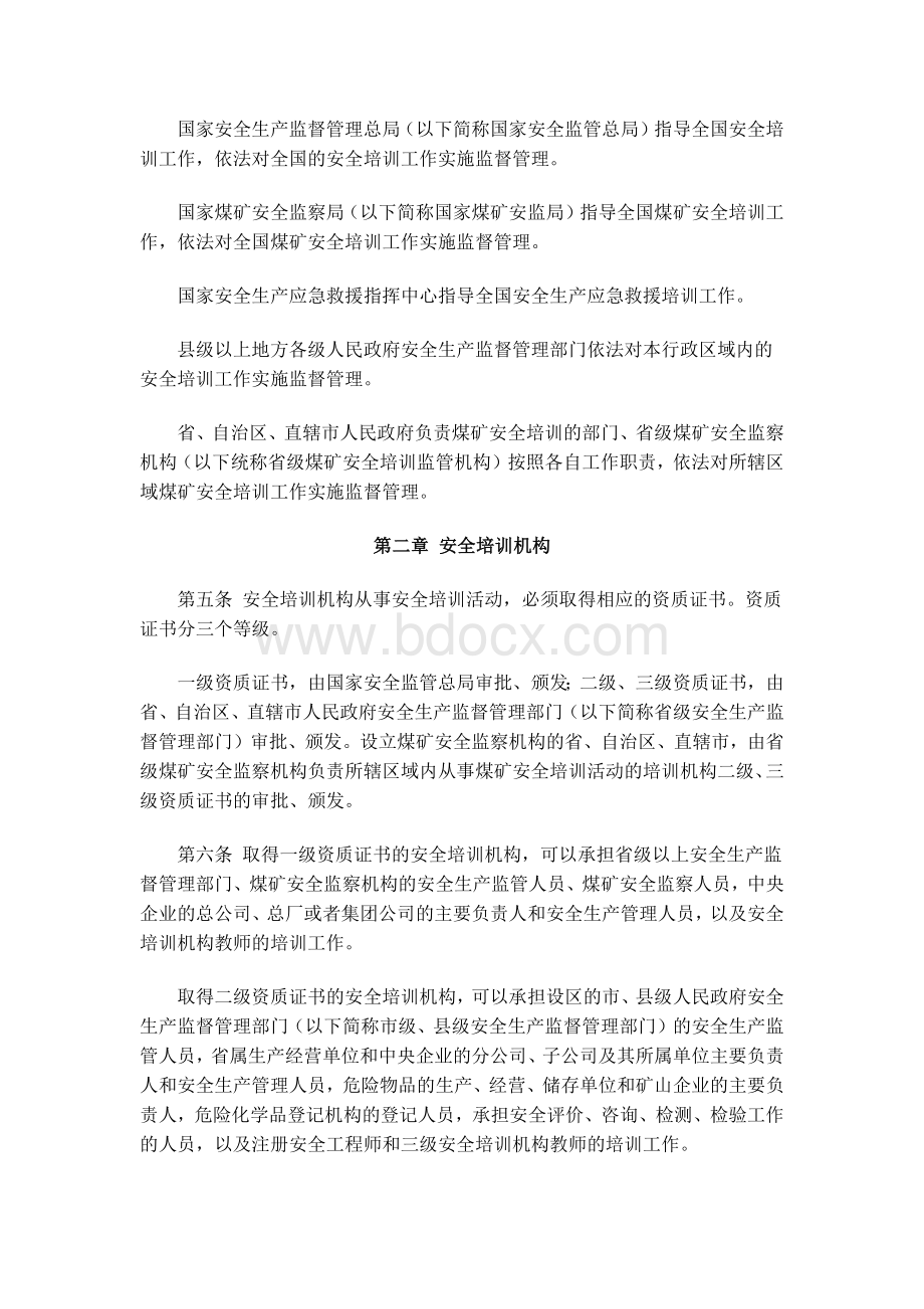 训管理办法44号令_精品文档_精品文档Word文档下载推荐.docx_第2页