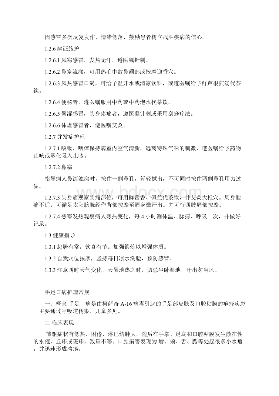 传染病护理常规98840.docx_第2页