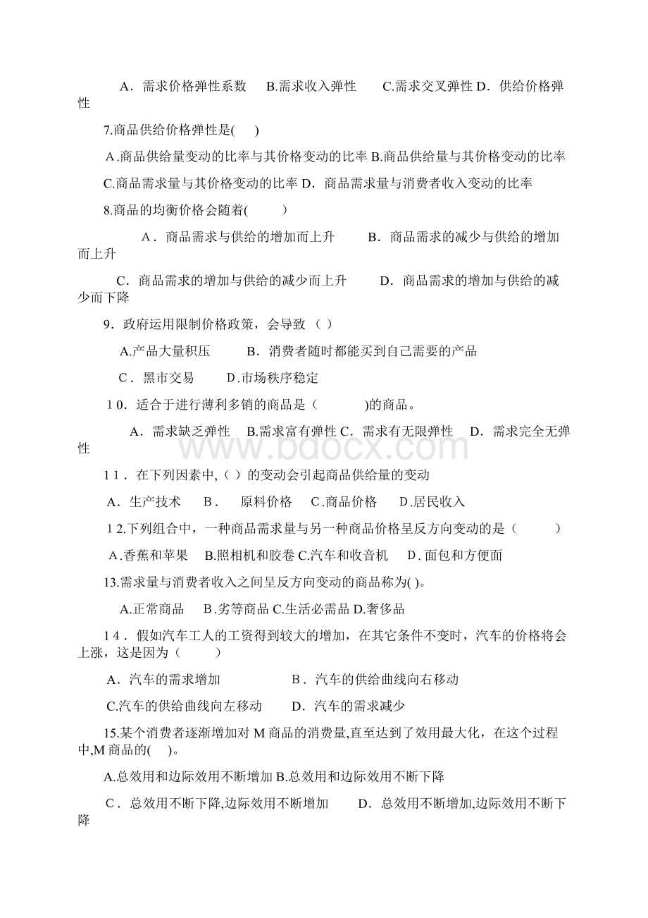 经济学题库Word文档下载推荐.docx_第2页