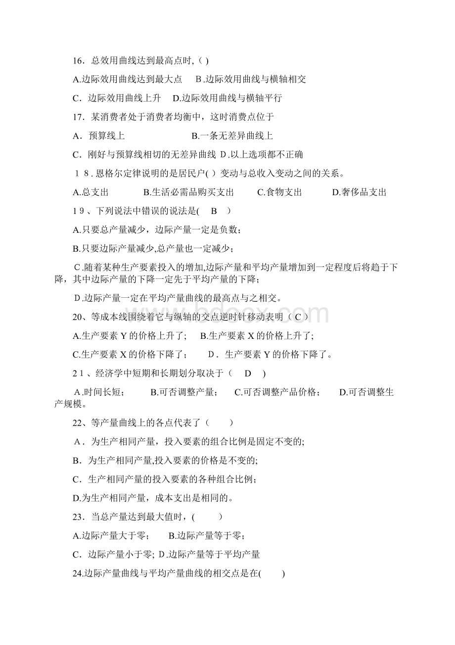 经济学题库Word文档下载推荐.docx_第3页