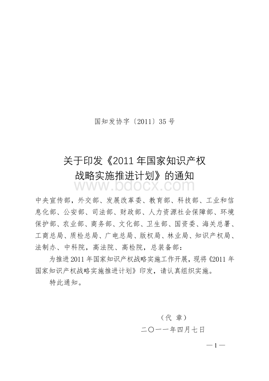 权战略实施推进计划_精品文档_精品文档.doc_第1页