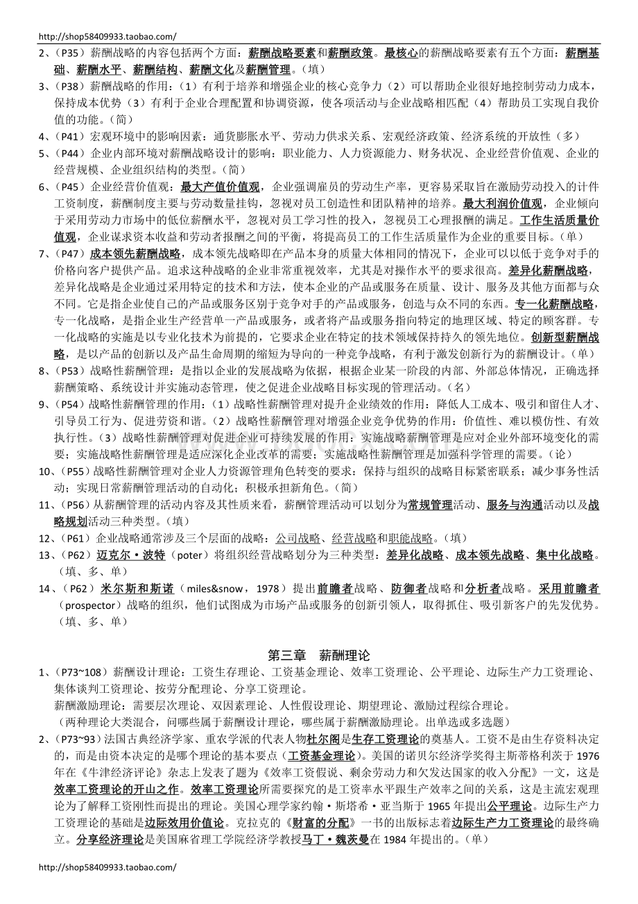 ok2013.10薪酬管理(内部资料)Word文件下载.doc_第2页