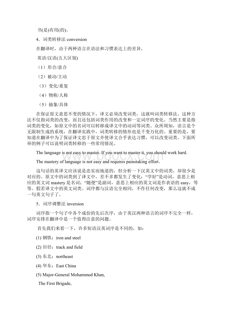 翻译常用八种方法考试复习Word文档下载推荐.docx_第3页