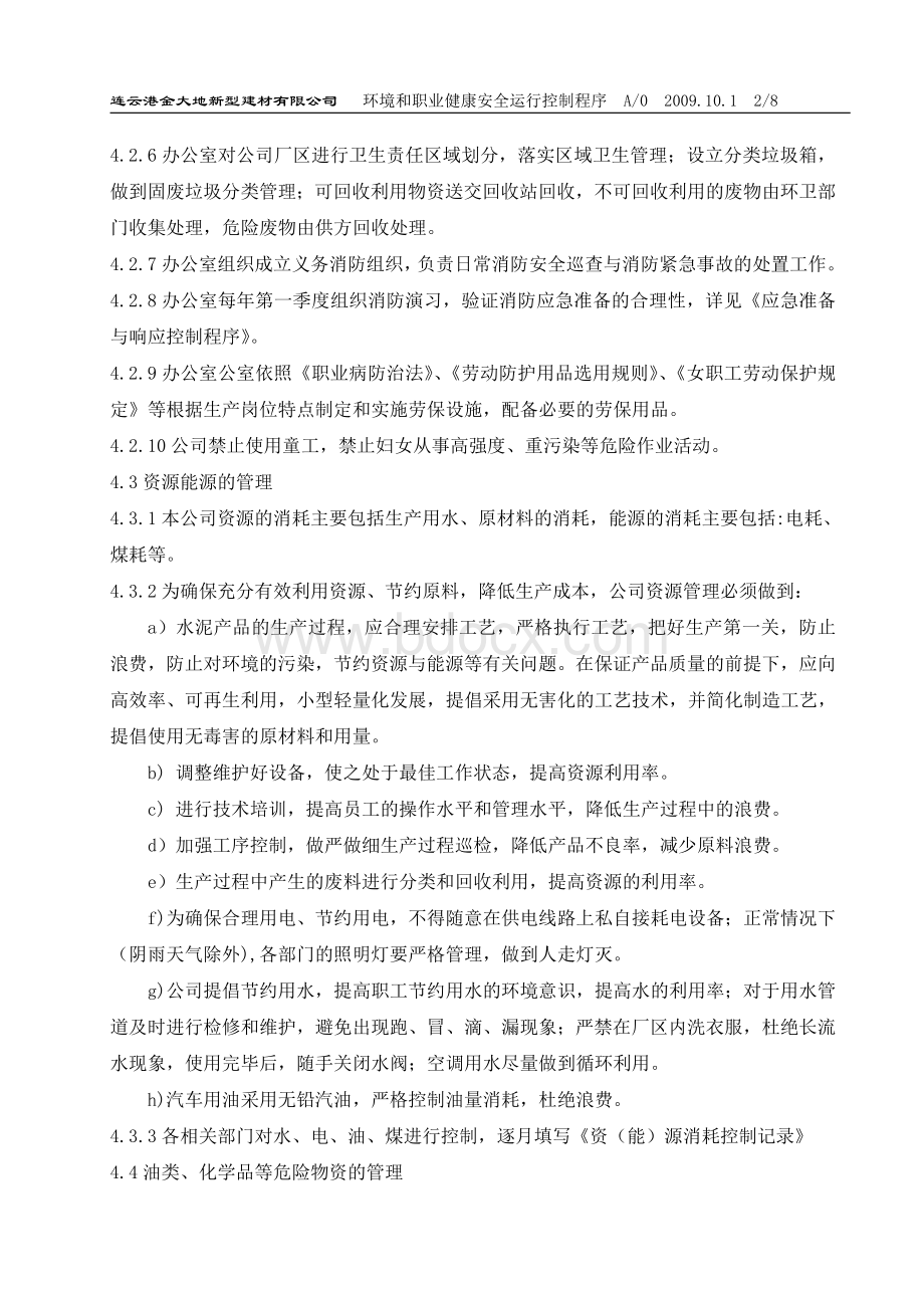 13环境职业安全运行控制程序Word文档格式.doc_第2页