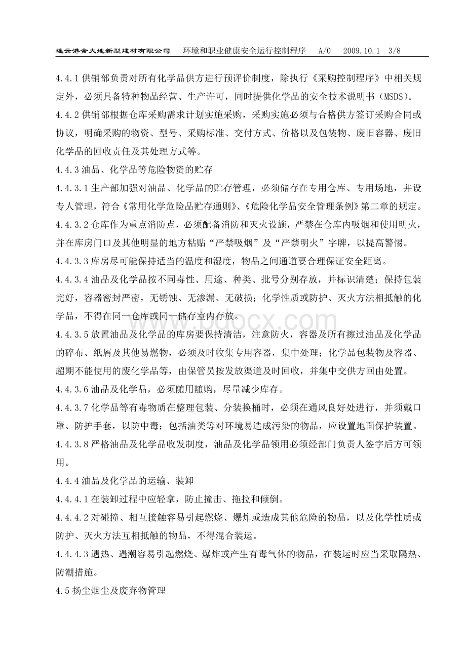 13环境职业安全运行控制程序Word文档格式.doc_第3页