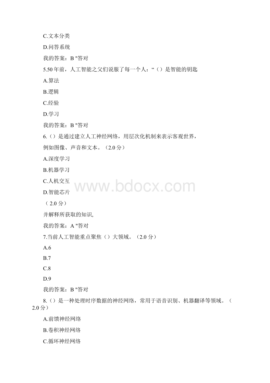 公需科目人工智能和健康试题和答案Word文件下载.docx_第2页