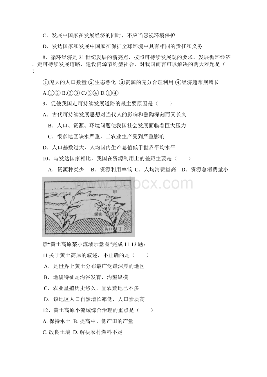 高二上学期期末地理试题附答案精品版Word文件下载.docx_第2页