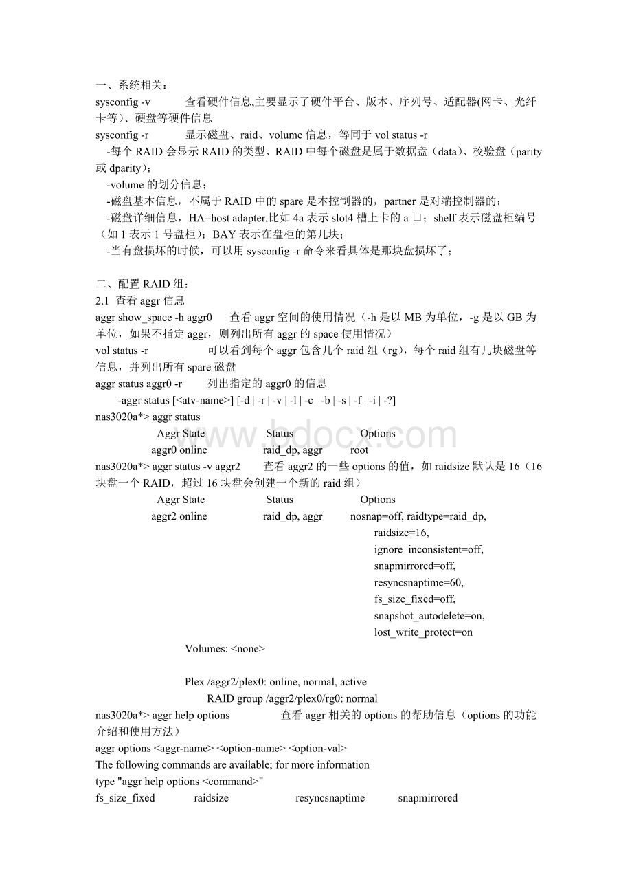 NetApp常用管理命令总结Word文档格式.doc_第1页