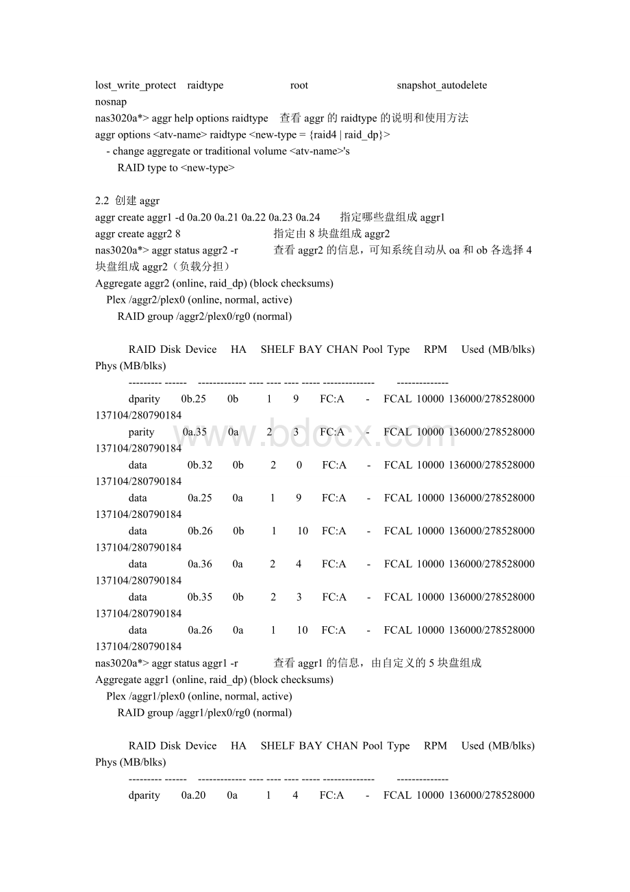 NetApp常用管理命令总结Word文档格式.doc_第2页