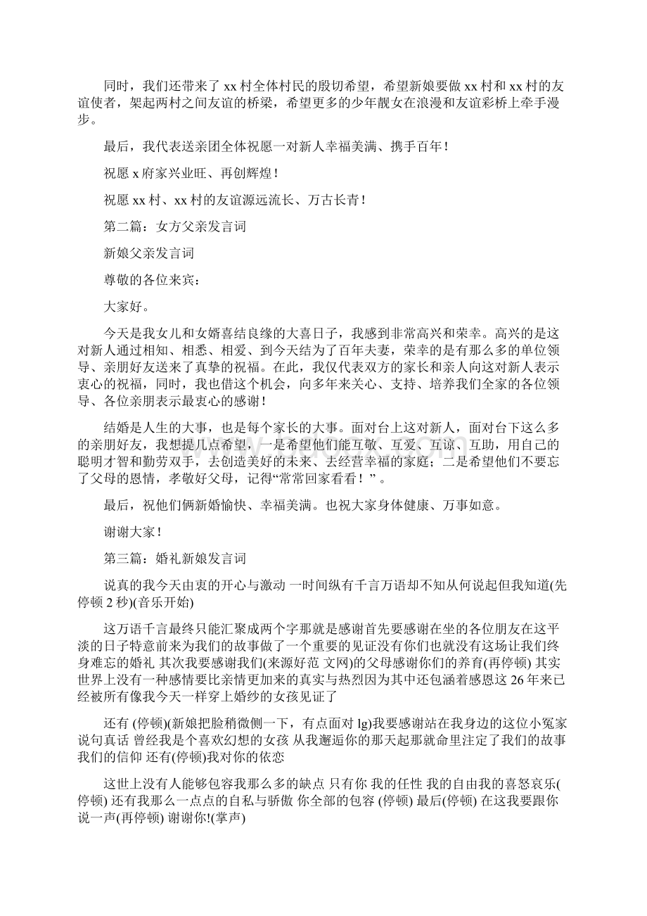 婚礼女方代表发言词多篇.docx_第3页