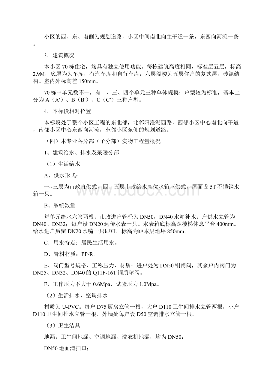 正文御窑小区水监理细则IWord格式.docx_第2页